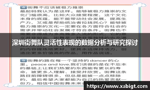 深圳街舞队灵活性表现的数据分析与研究探讨